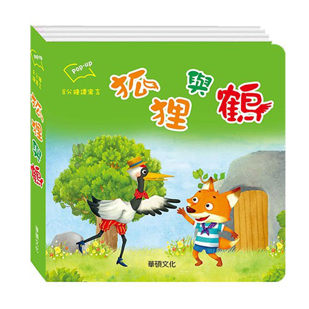 狐狸與鶴