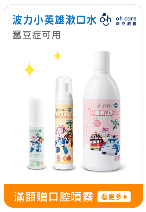 維護牙齒必備