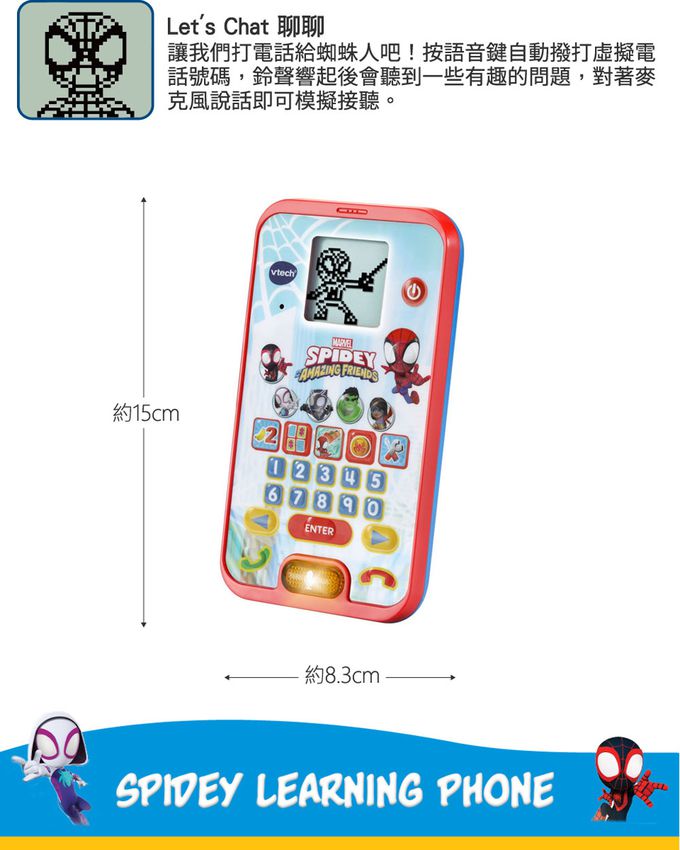 Vtech - 蜘蛛人英語學習智慧互動2入組 (手機+手錶)