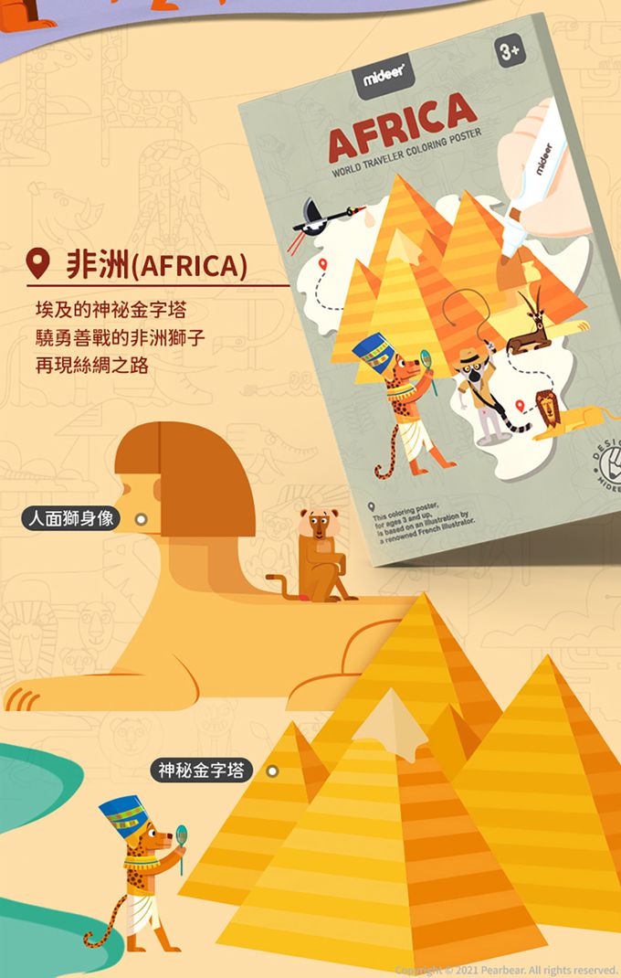 MiDeer - 世界塗色畫紙-北美洲