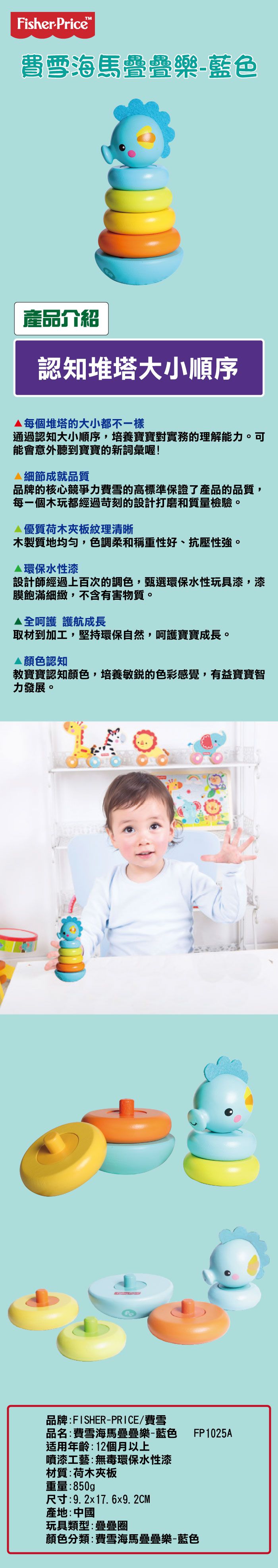 美國Fisher-Price 費雪 - 費雪海馬疊疊樂-藍色