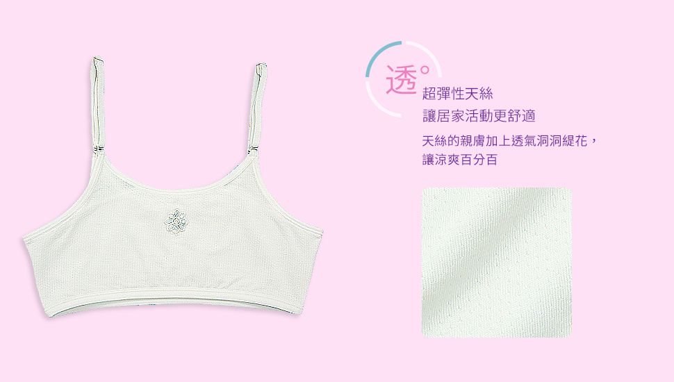 annypepe - QQ天絲洞洞緹花肩帶型成長內衣-米白