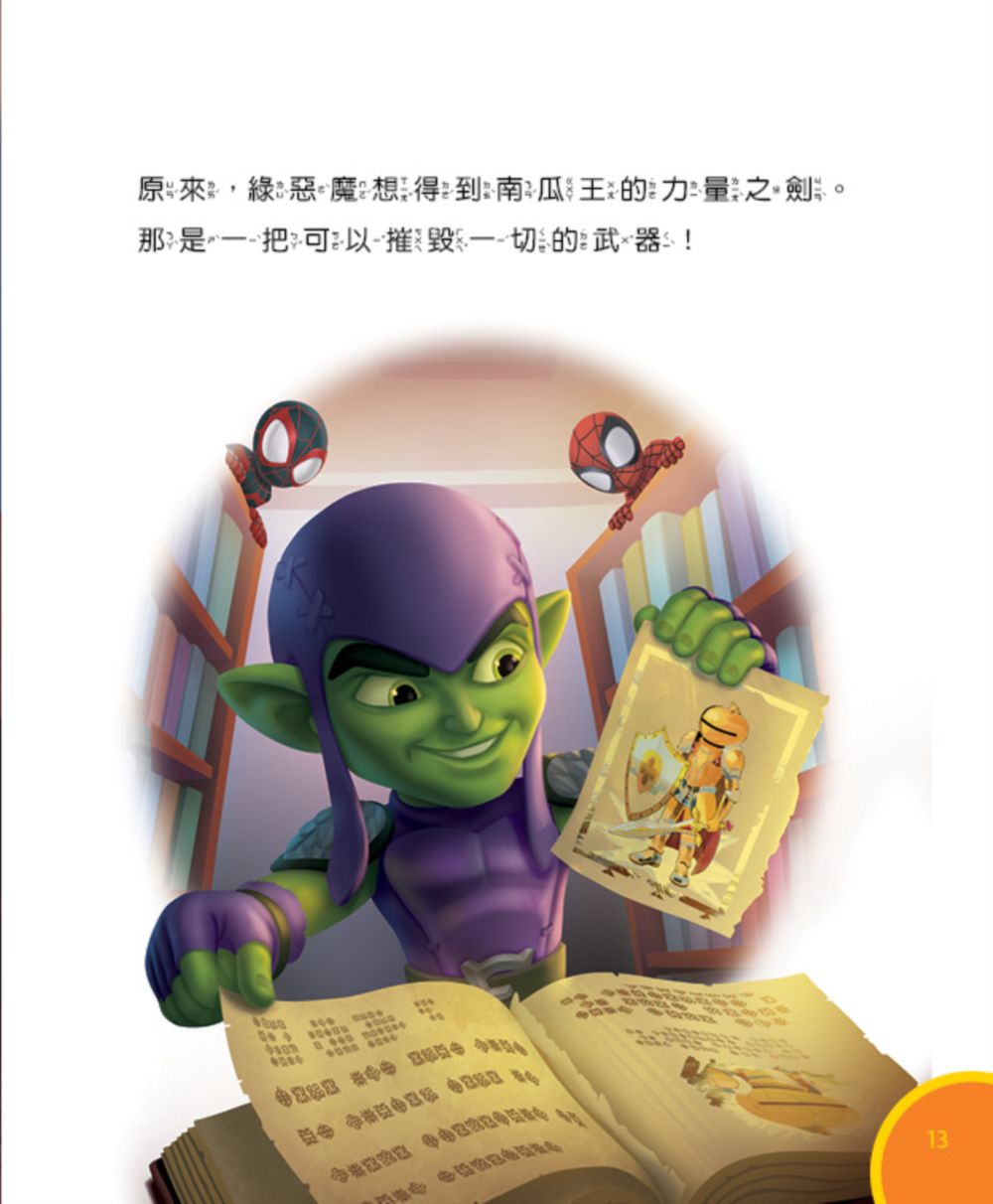 蜘蛛人與他的神奇朋友們：打嗝的超級英雄（Disney+同名動畫影集系列繪本）