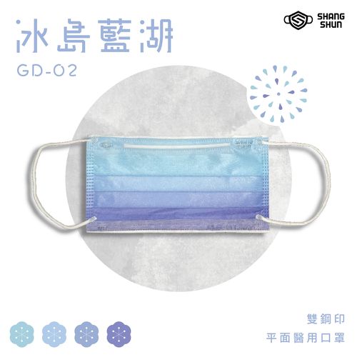漸層系列成人三層醫療級/MD雙鋼印/台灣製平面口罩-漸層系列-冰島藍湖 (17.5*9.5cm (±0.5))-30入/盒(未滅菌)