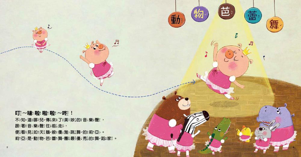 【品格教育繪本：面對問題／學習調適】想放屁……怎麼辦？   (뿡뿡, 춤추는 방귀쟁이)