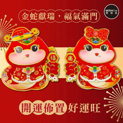 MODACore 摩達客 - ◉春節開運招財◉刺繡毛絨Q蛇福寶鞭炮門聯對聯(中)春聯兩片組