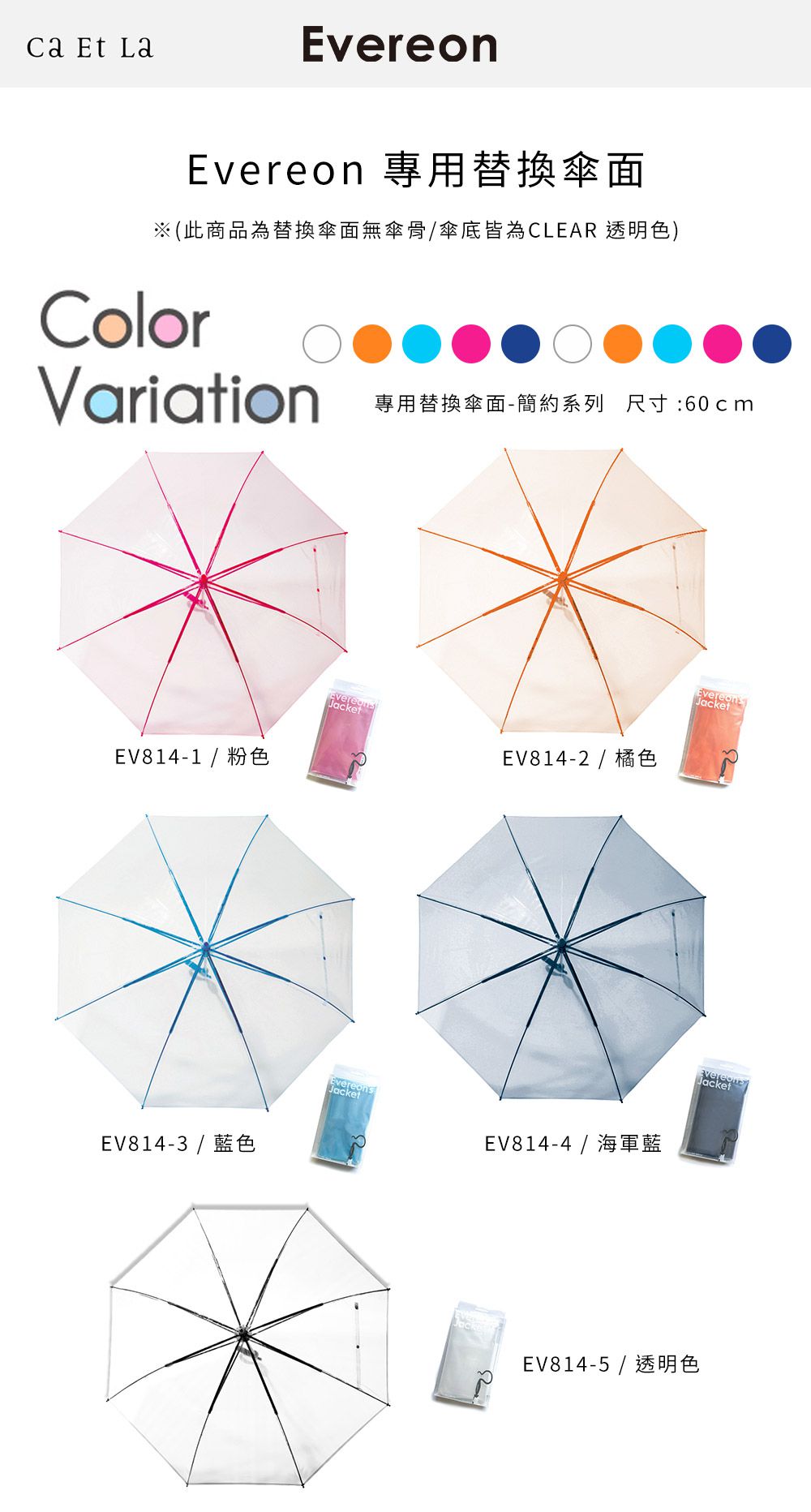 日本Caetla - Evereon 替換式傘面-透明系列-粉色