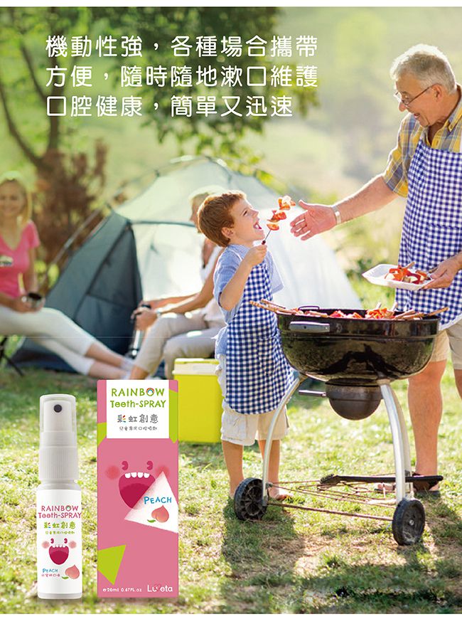 Luveta 樂唯他 - 兒童專用口腔噴護劑-水蜜桃 (6個月以上適用)-台灣製