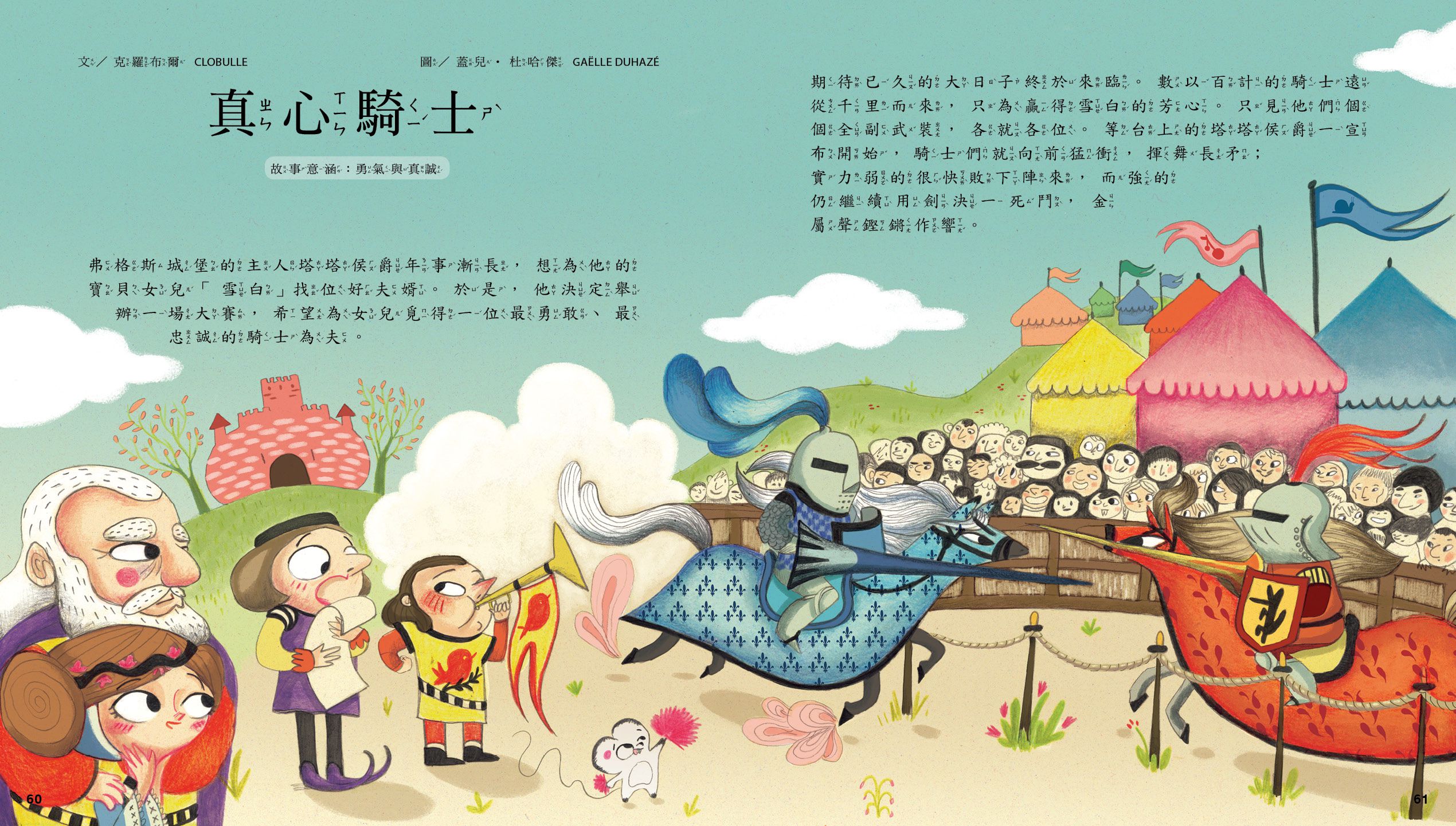 10個勇敢騎士 繪本故事