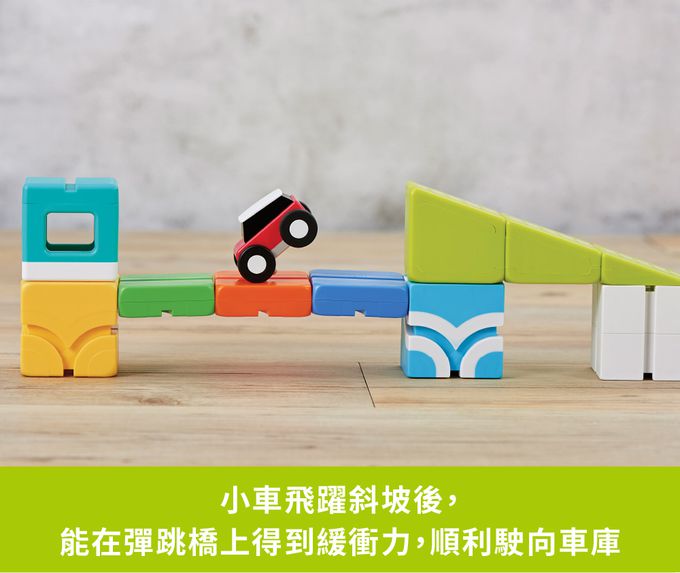 Qbi - 益智軌道磁吸玩具-探索系列-飛車小玩家：百變軌道組