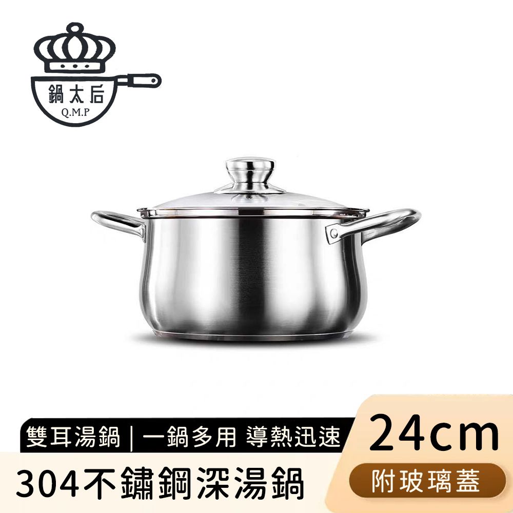 304不鏽鋼深湯鍋/雙耳火鍋/附玻璃蓋24cm