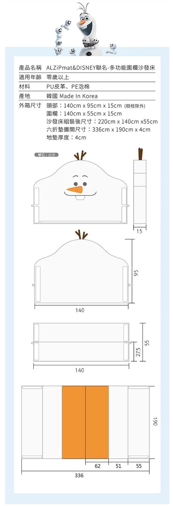 Alzipmat - 迪士尼 輕傢俬系列 多功能圍欄地墊/沙發床(加大尺寸)-雪寶