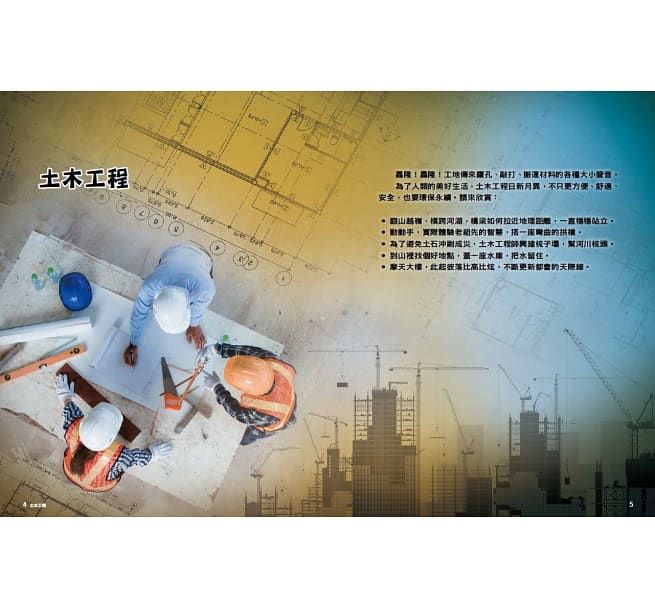 科學素養練功房：工程打造酷世界-精裝