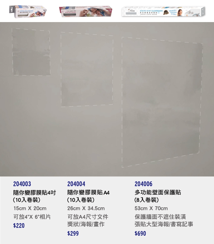 Kiss貼貼 - 靜電無痕隨你變膠膜貼 (A4-10入卷裝) [Kiss包裝]-26*34.5cm*10張一卷 (A4尺寸)