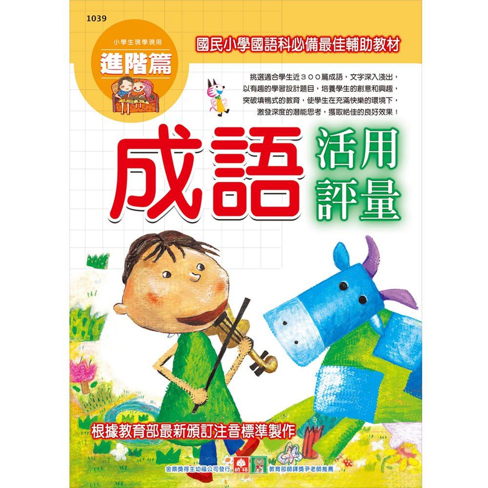 成語活用評量進階