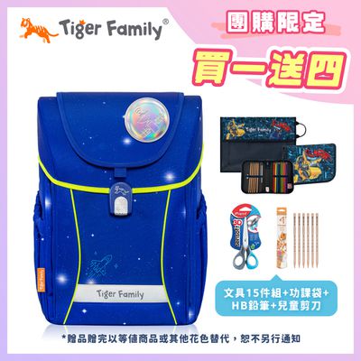 Tiger Family - 學院風超輕量護脊書包Pro 2S-閃亮星際【團購優惠】-送文具四件組 (15件組文具袋+功課袋+小學生舒適握剪刀+HB鉛筆)-款式隨機
