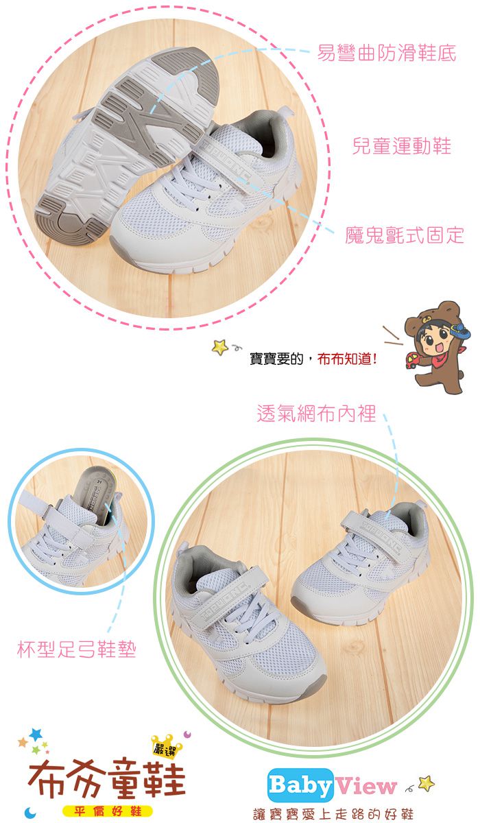 TOPUONE - 純白色透氣網布兒童運動鞋