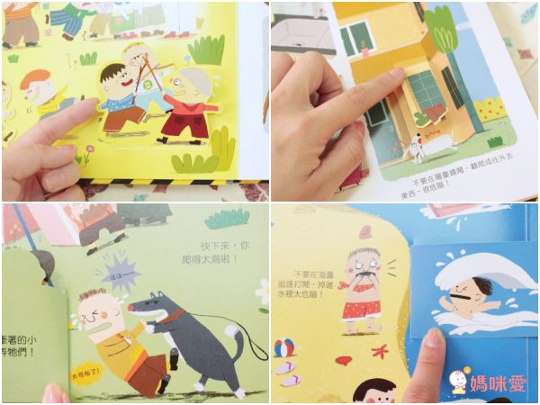 安全教育不能等★最實用「保護自己」操作遊戲書☞ 用輕鬆的方式建立孩子正確觀念！