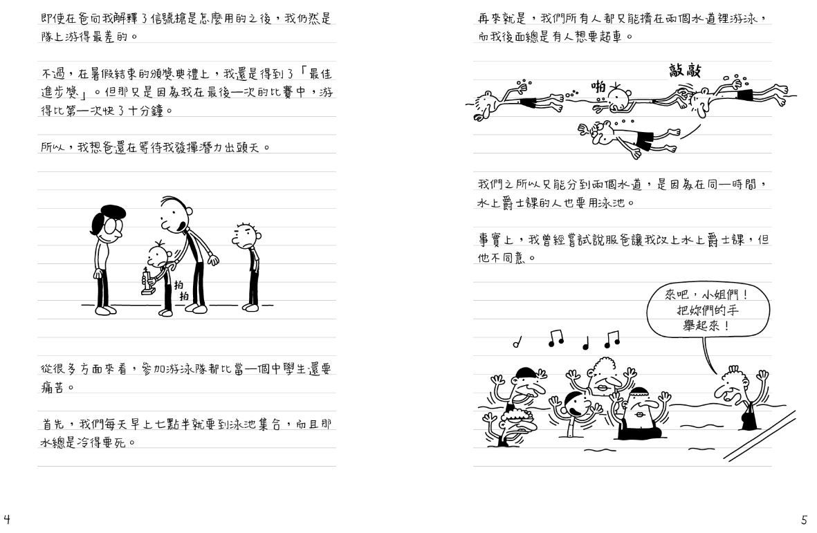 葛瑞的囧日記-2：老哥你很煩