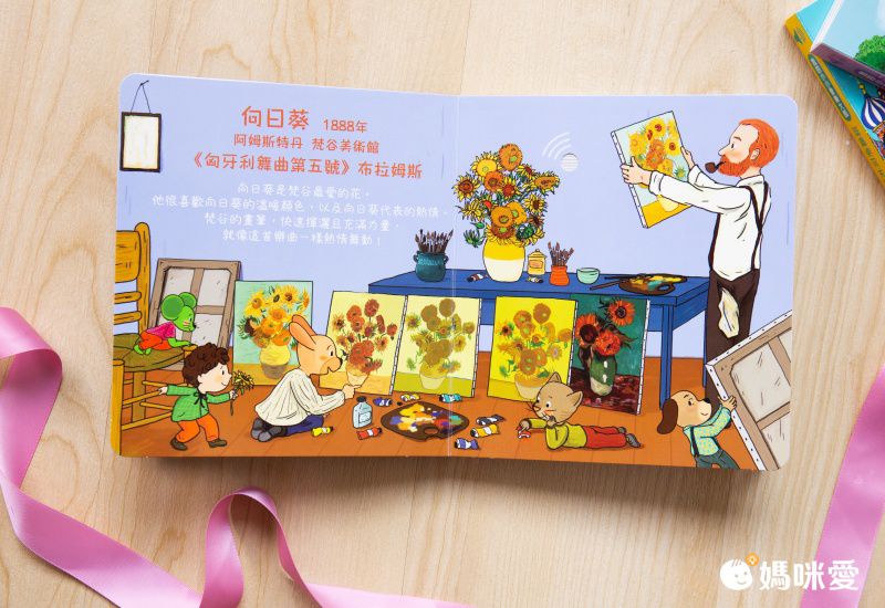 【禾流文創】按壓音樂有聲書，認識莫札特、貝多芬！