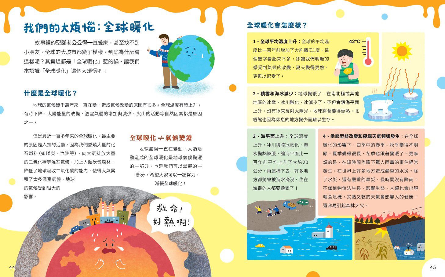 聖誕老公公變瘦了！-精裝