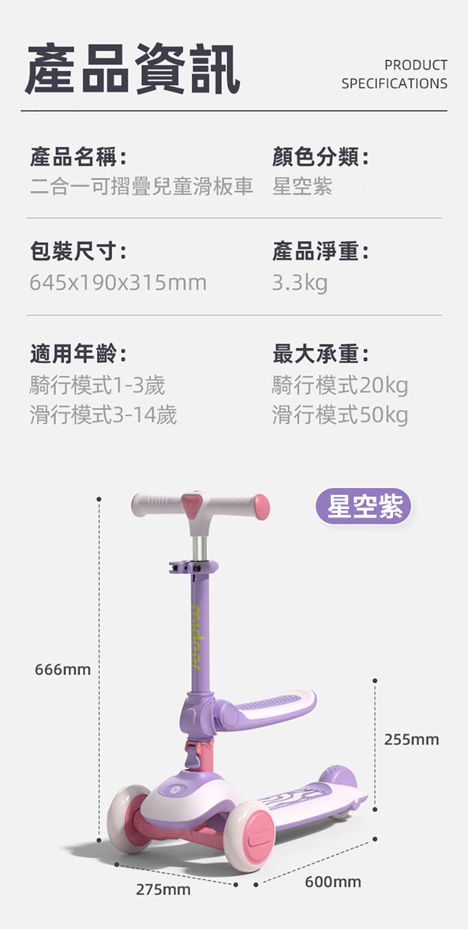 MiDeer - 二合一可摺疊兒童滑板車(星空紫)