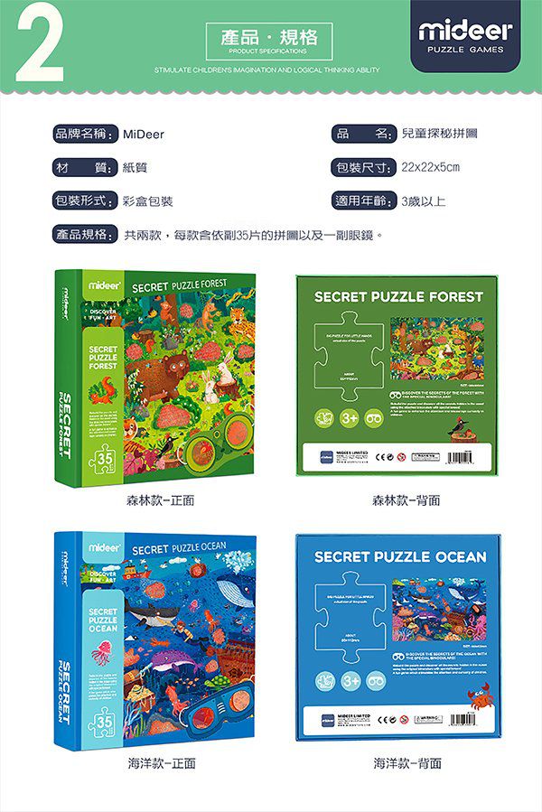 MiDeer - 兒童探索拼圖-海洋-35片