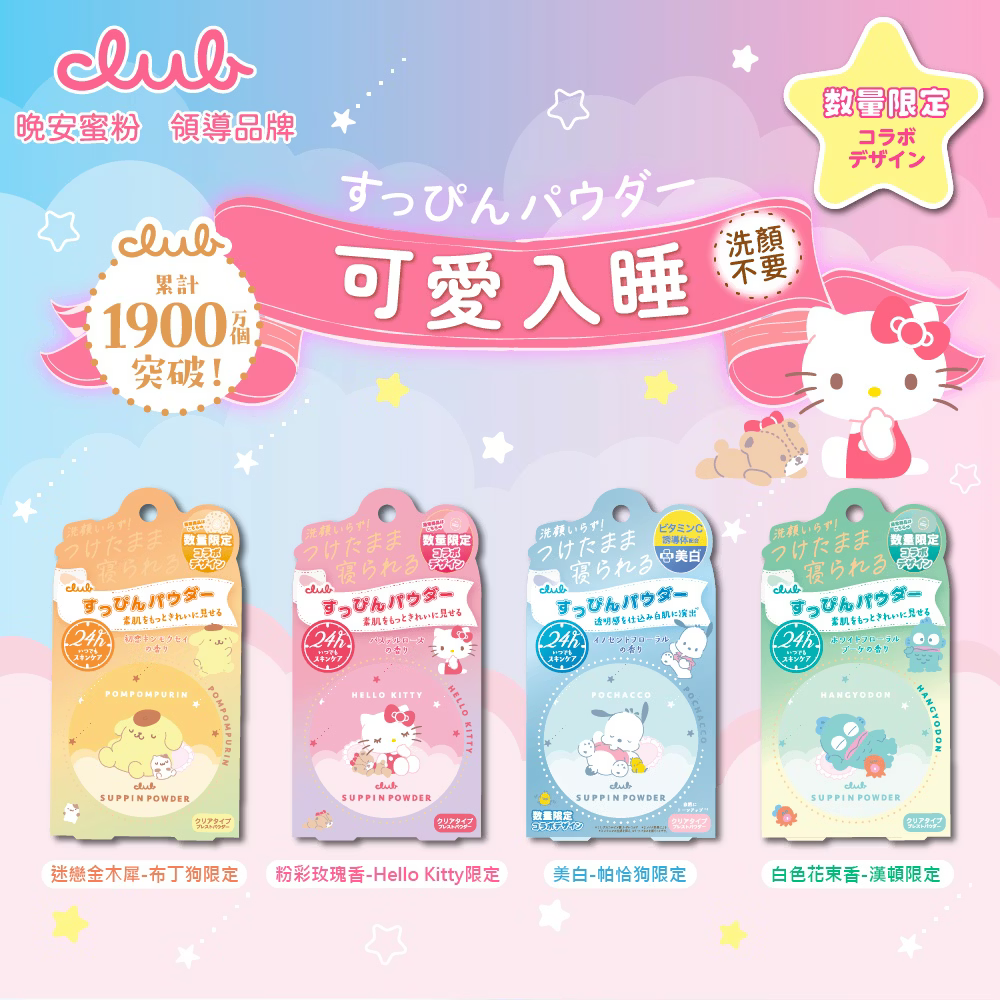 日本素顏美肌 蜜粉 餅 免卸妝 素顏 蜜粉-白色花束香(漢頓 限定)-26g