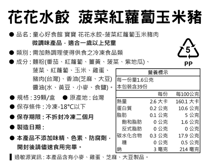 童心好食館 - 寶寶花花水餃豪華優惠組(微調味)