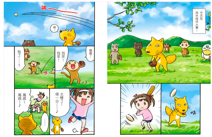 幼福文化 - 小蘋果和太陽森林的夥伴們-【3本合購】從漫畫學習孩子的品格教養：為朋友著想最貼心+說到做到守信用+禮貌帶來大勇氣