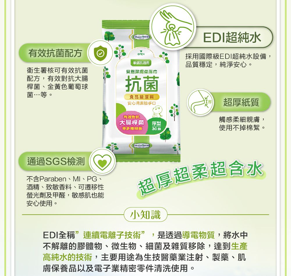 貝恩 Baan - 嬰兒潔膚抗菌柔濕巾-敏感肌適用-30抽/包 - 單包