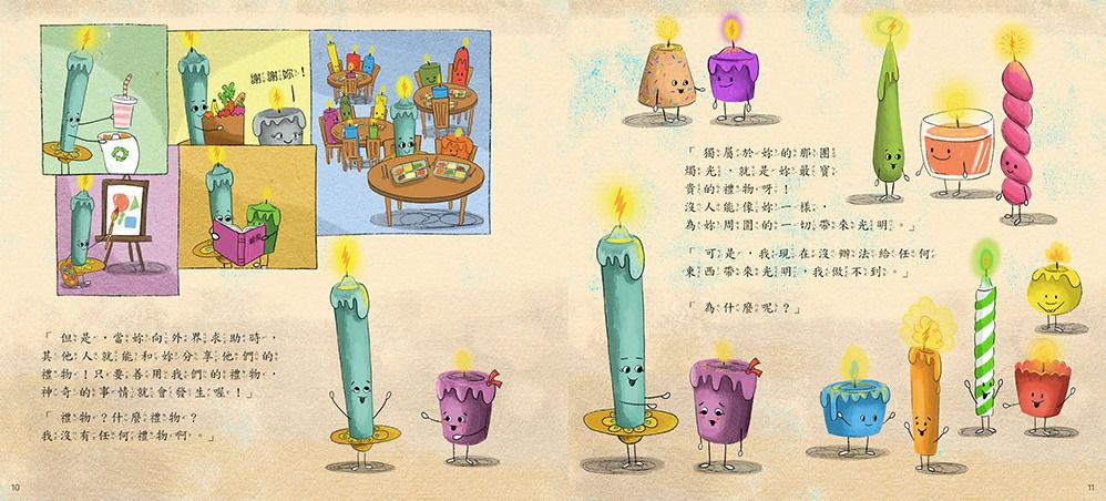 幫幫我好嗎？（品格教育繪本：尋求幫助／分享希望）