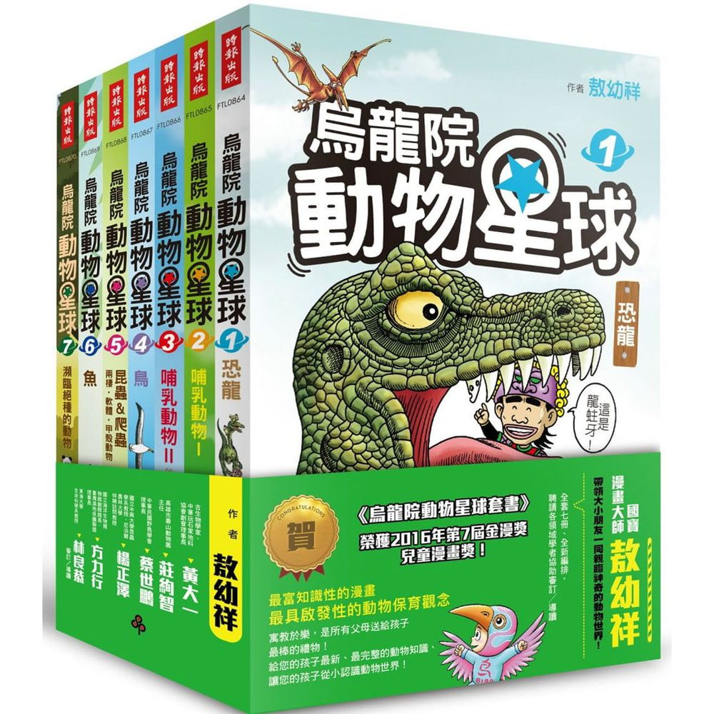 烏龍院動物星球套書(共七冊)
