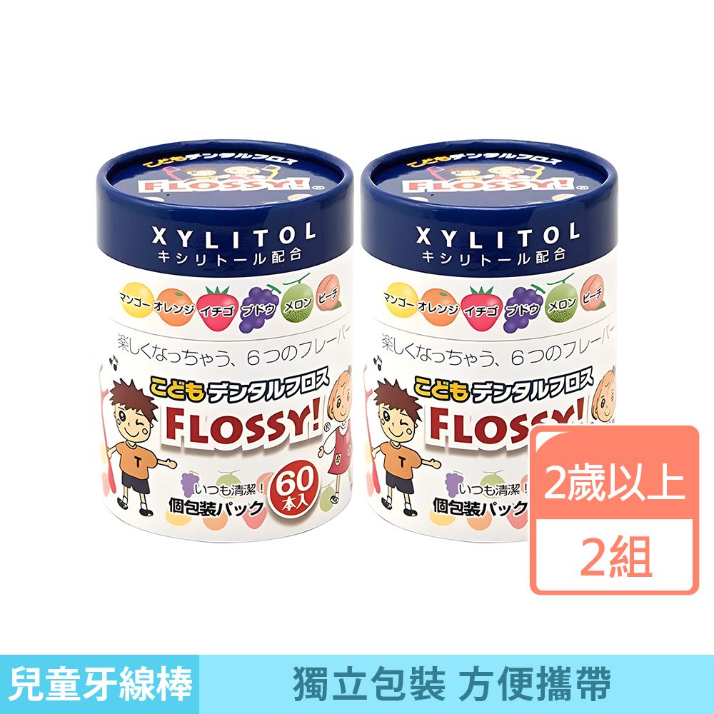 FLOSSY 新兒童牙線 獨立包裝(60入 *2罐)-水果牙線60入*2罐