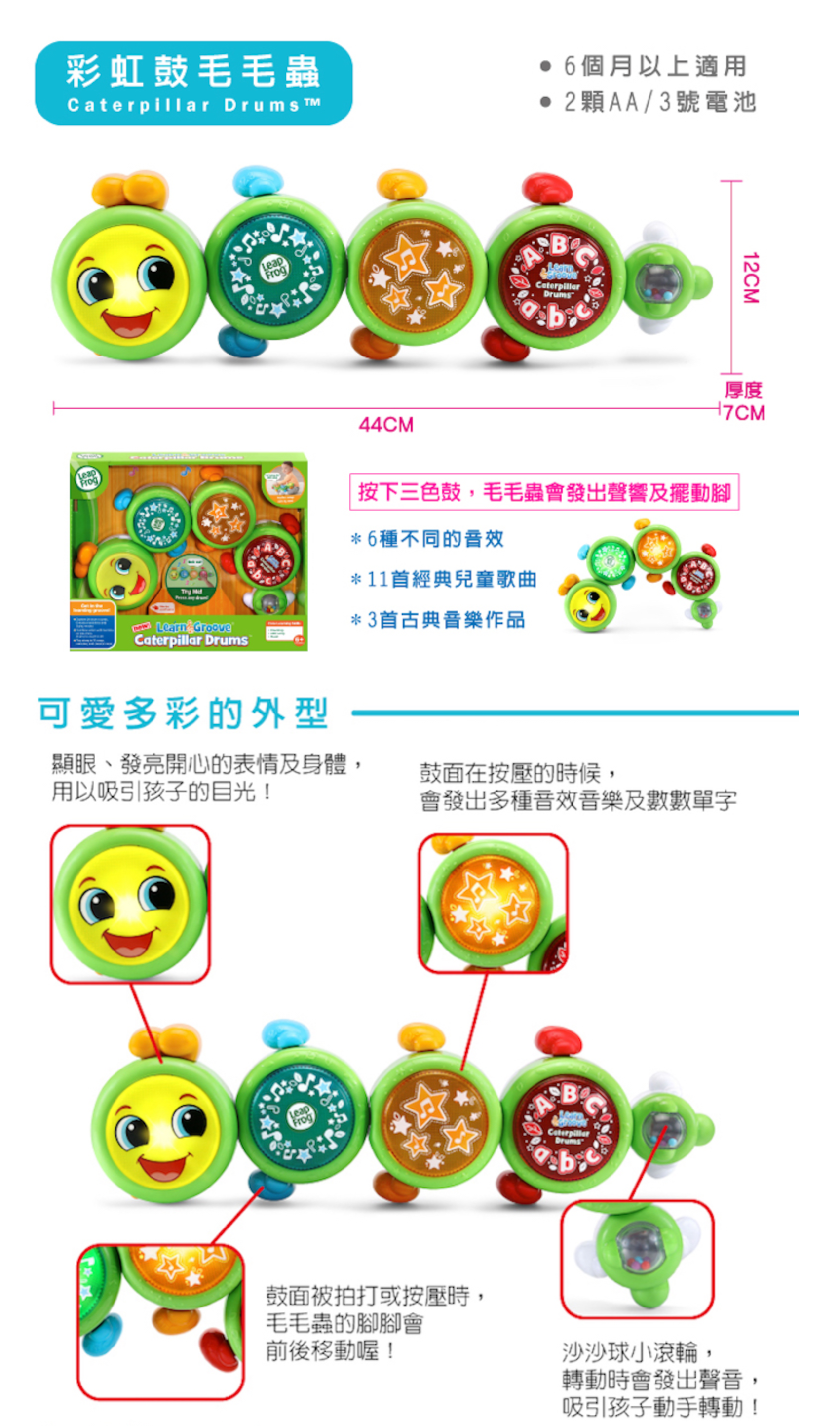 LeapFrog美國跳跳蛙 - 彩虹鼓毛毛蟲