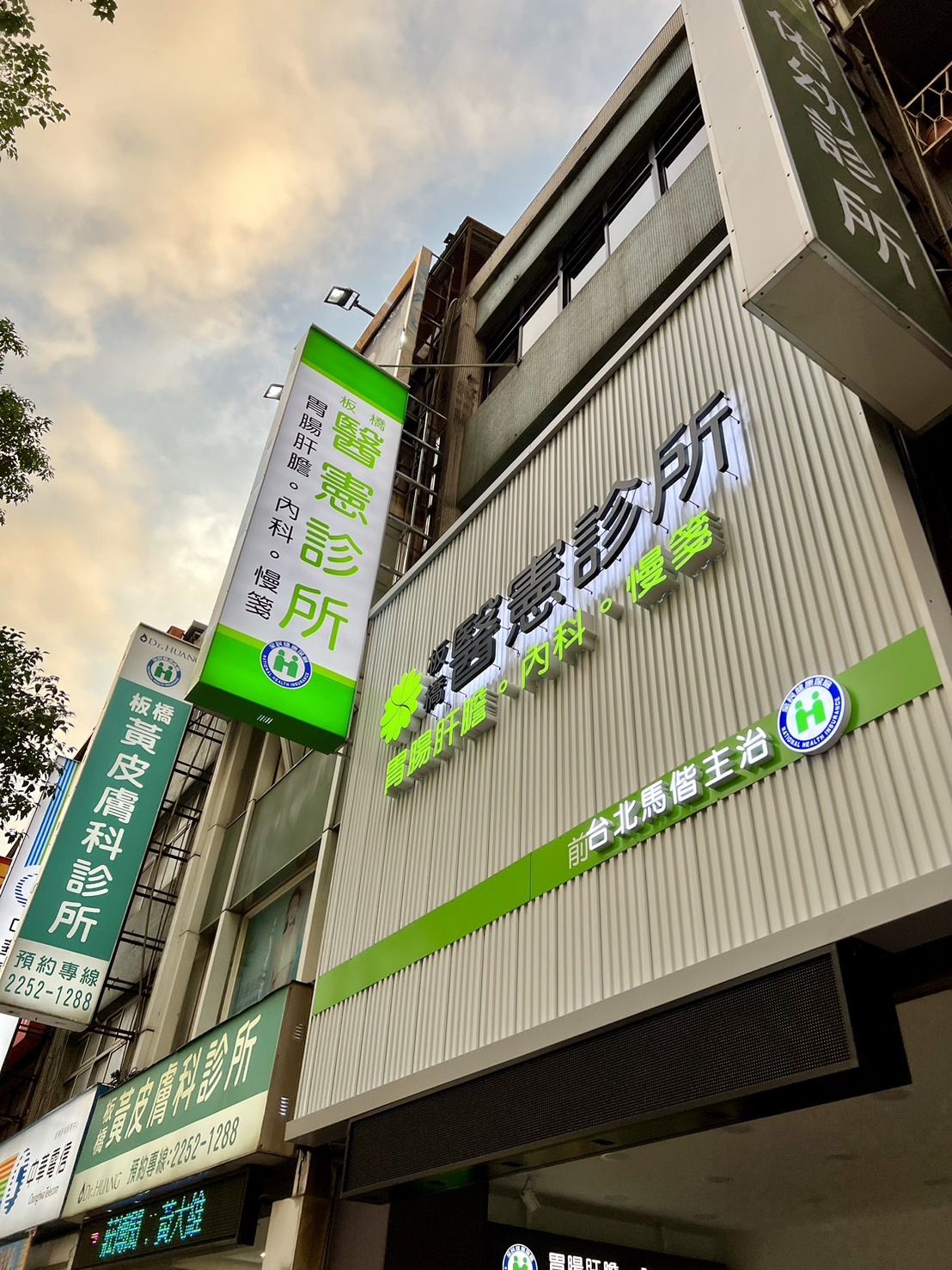 板橋腸胃科推薦，醫憲診所板橋院區(新埔江子翠)無痛胃鏡大腸鏡