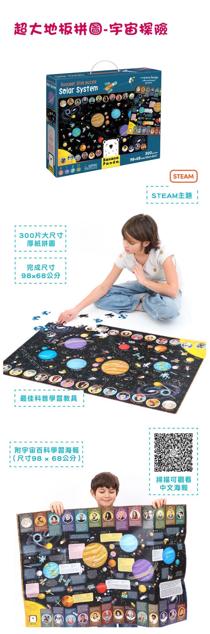 Banana Panda - 真正超大地板拼圖-宇宙探險300片+中英文科普海報