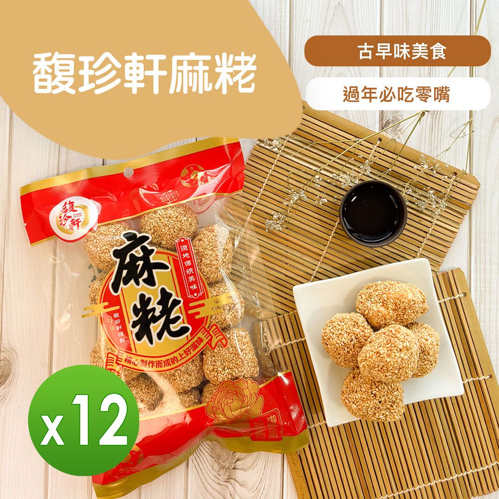 麻粩(140g)_12包組-140g