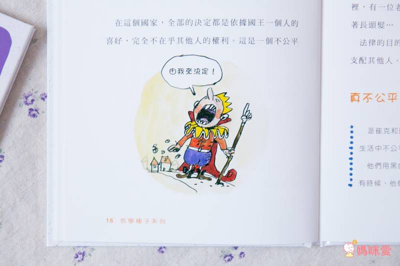 法國教育界推薦─【米奇巴克哲學種子套書】♔ 讓孩子在閱讀中思考，在思考中玩耍！小學共讀熱門選書★