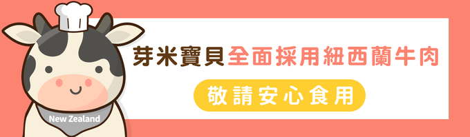 芽米寶貝,芽米寶貝副食品,YummyBaby,babyfood,自主檢驗,營養師,營養師推薦,副食品,寶寶粥,寶寶泥,無調味寶寶粥,無調味,五倍粥,蔬菜泥,蔬果泥,肉粥,蔬菜肉肉粥,蔬果高湯粥,牛肉,肉末,蝦皮,媽咪愛