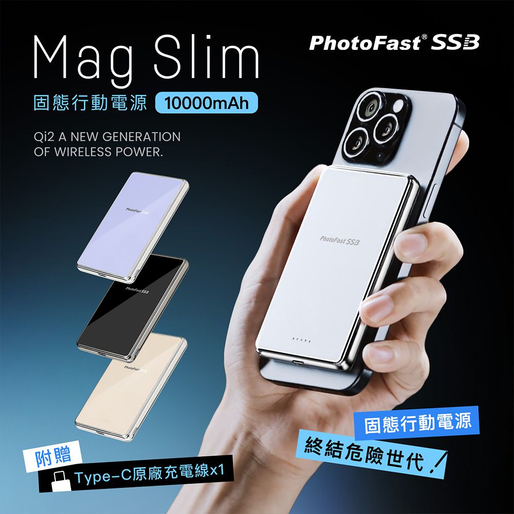 MagSlim SSB防爆充 輕薄磁吸固態行動電源 10000mAh (Wh標示)