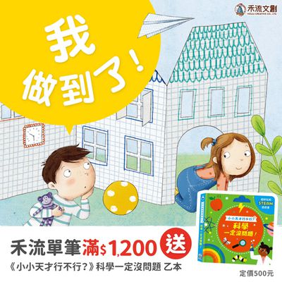 專為3-6歲寶貝設計★幫助孩子養成好品格及做好情緒管理~