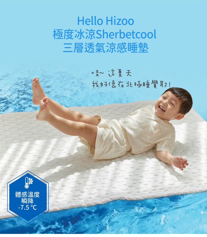 韓國 Hello HiZoo - 極度冰涼Sherbetcool 三層透氣涼感睡墊/地墊/床墊-幼兒款