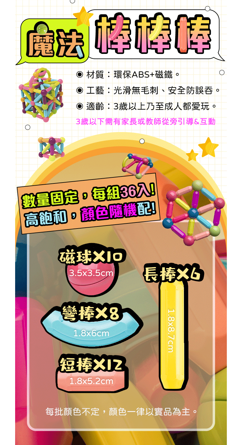 ColorFan - 3D磁力益智積木-魔法棒棒棒