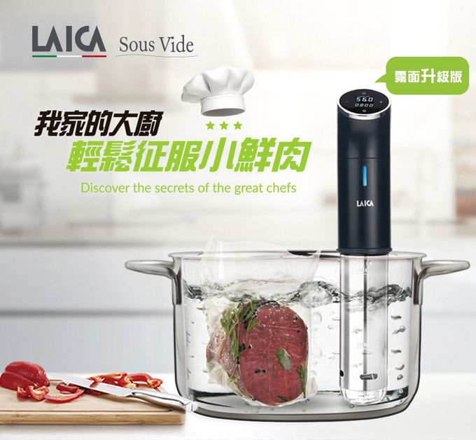 義大利 LAICA 萊卡 - 低溫料理舒肥棒 旗艦攜行收納盒版