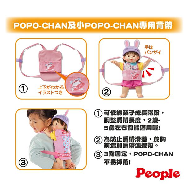 日本 POPO-CHAN - POPO-CHAN新二用式專用背巾