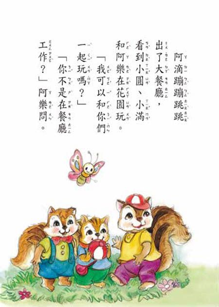 抹布滑板咻咻咻！(注音版)-平裝