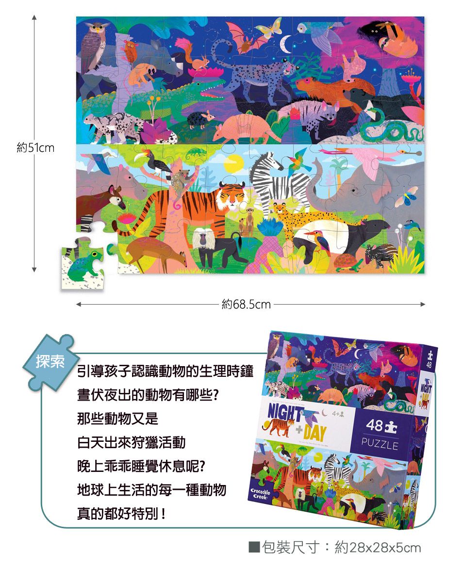 Crocodile Creek - 探索主題拼圖-白晝黑夜-48片-3歲以上