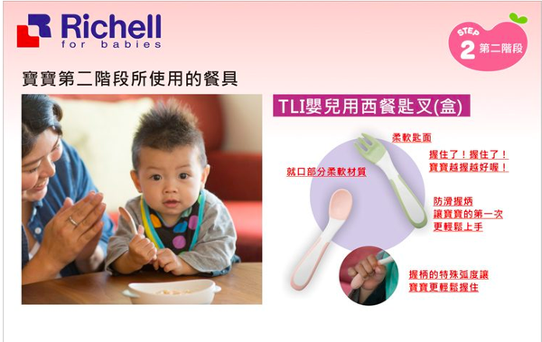 日本 Richell 利其爾 - TLI嬰兒用西餐匙叉(盒)-粉/綠