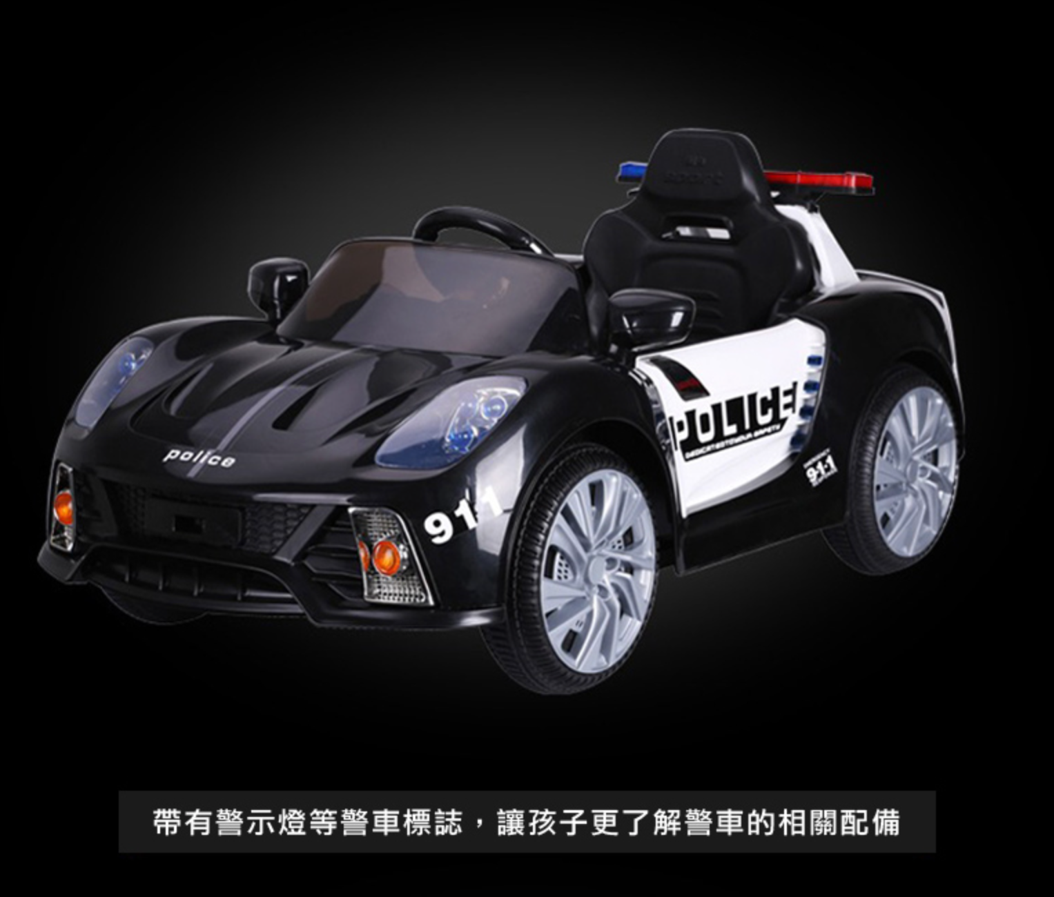 聰明媽咪兒童超跑 - 警車造型 單人座 雙驅兒童電動車015869-黑色